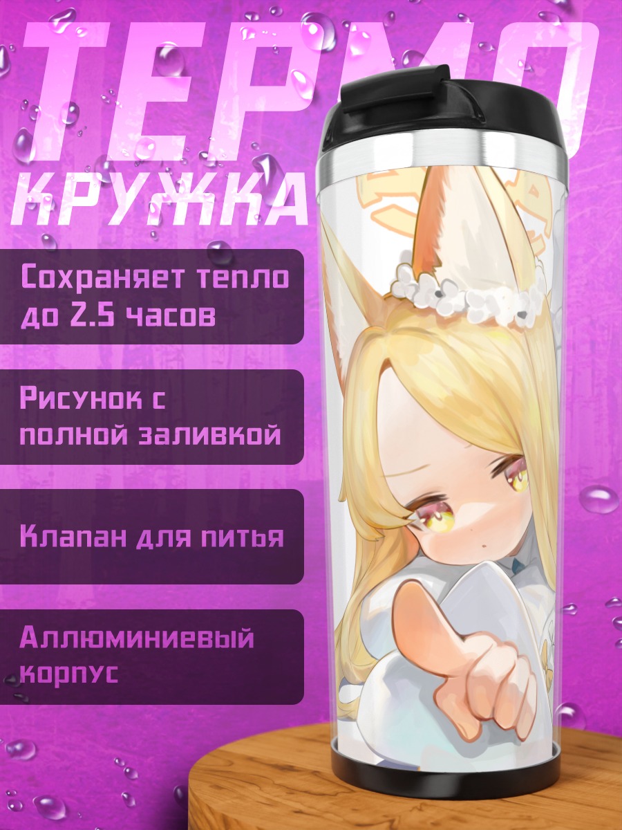 Термокружка Сэйя Юризоно с ушками