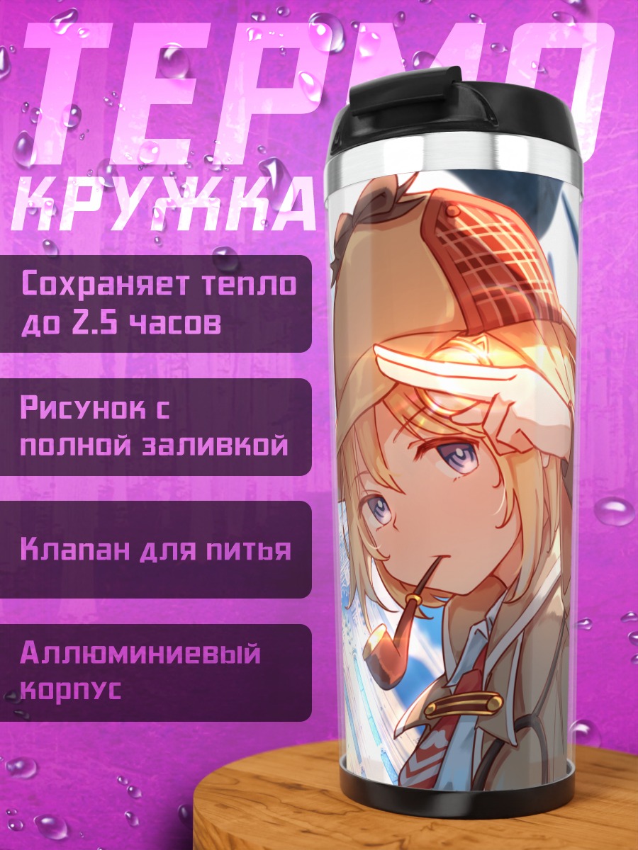 Термокружка Амелия Ватсон детектив