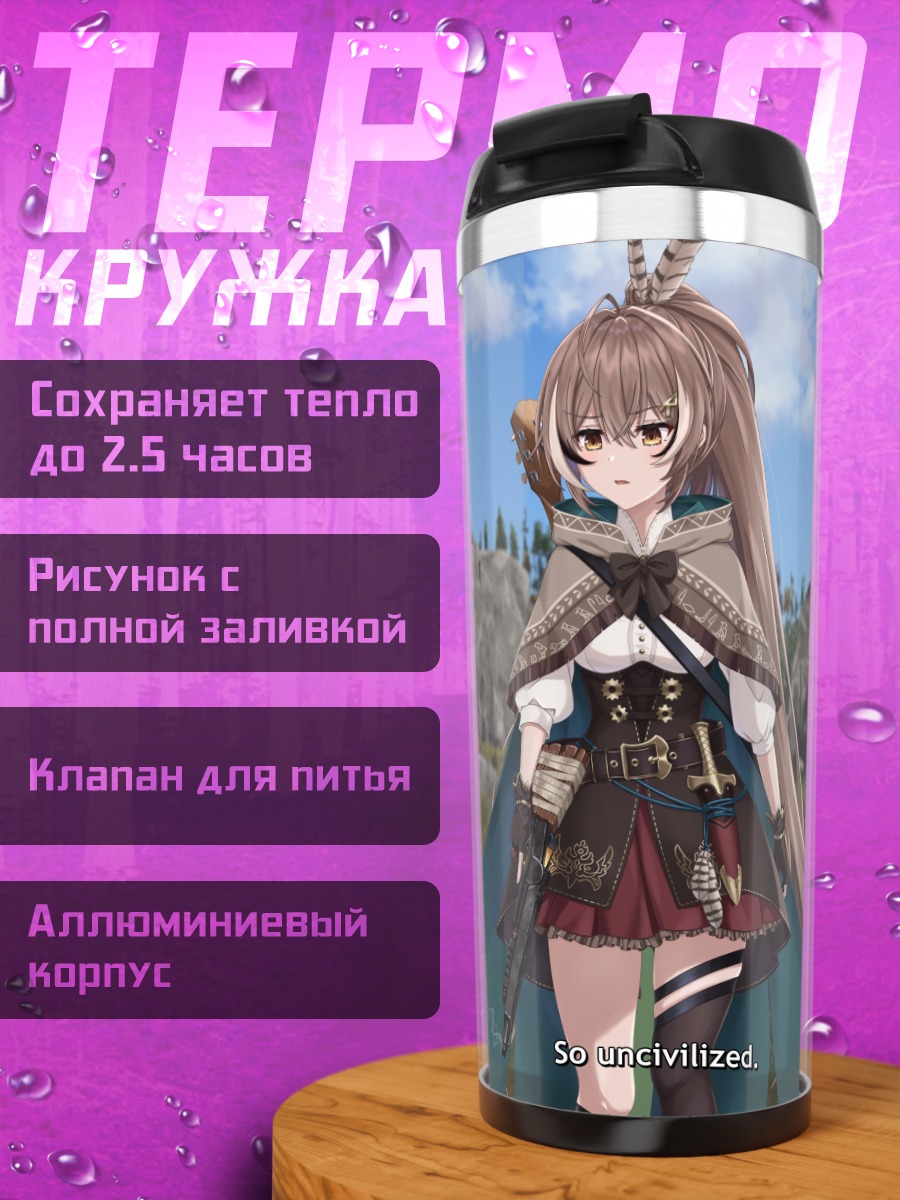 Термокружка Нанаши Мумеи в Rust