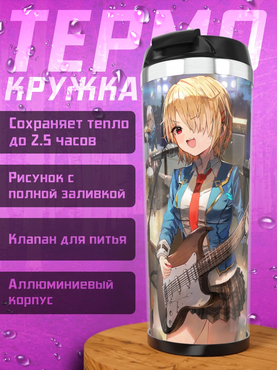 Термокружка Рука Каямори с гитарой
