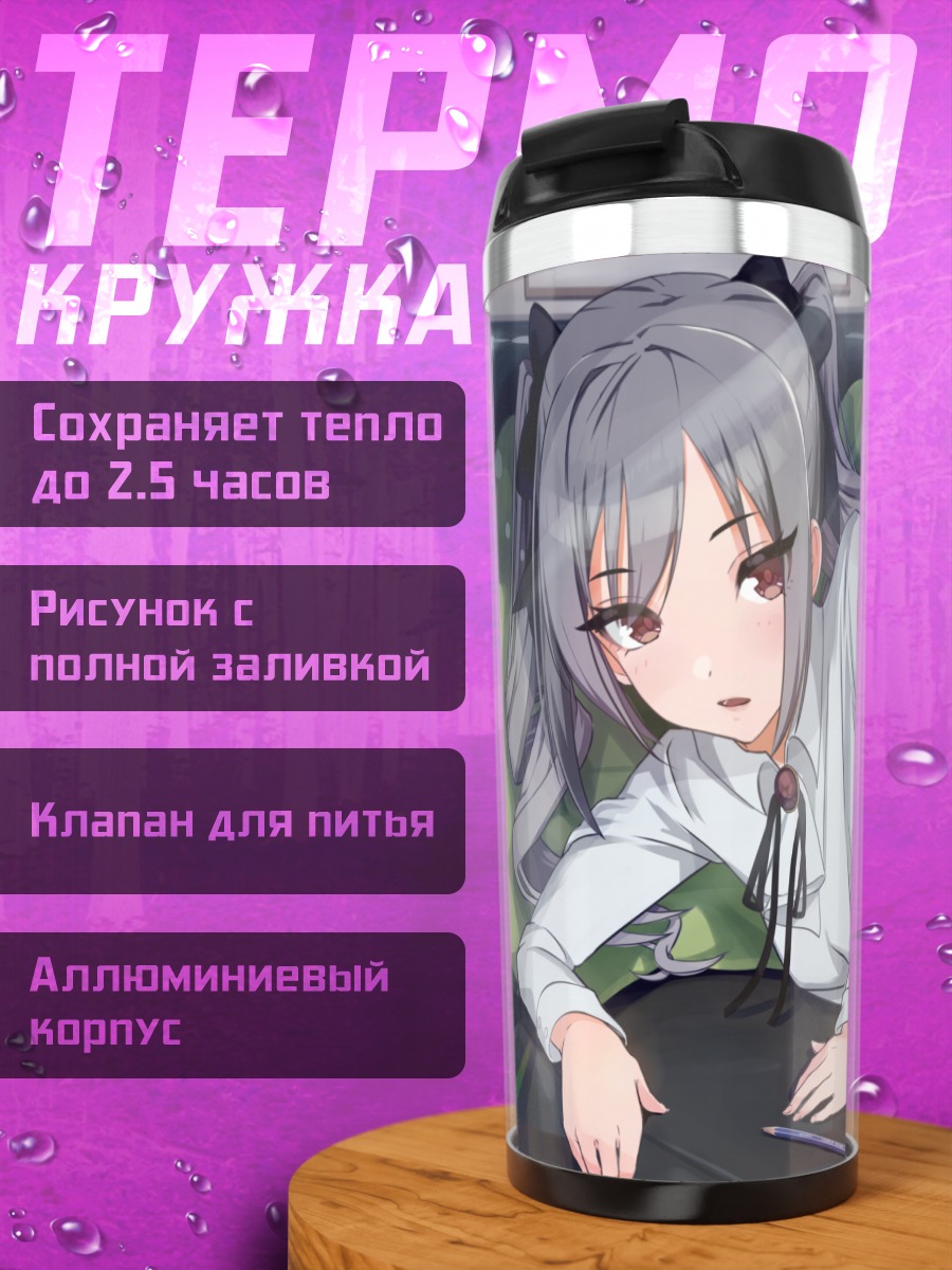 Термокружка Ранко Канзаки в отдыхе