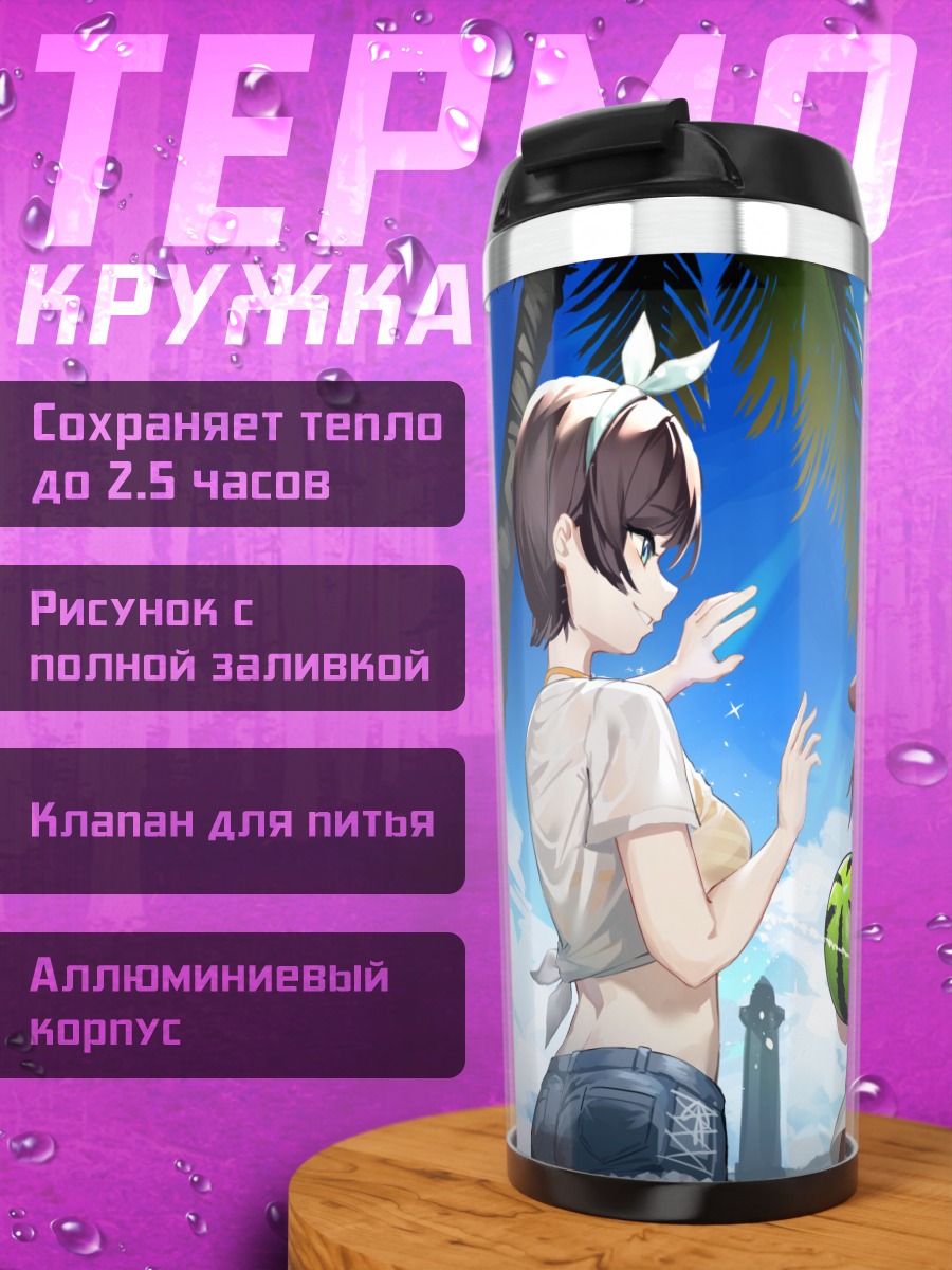 Термокружка Короне и Окаю на пляже