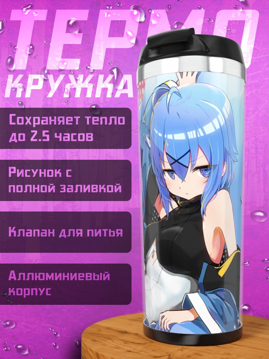 Термокружка Девушка в боди