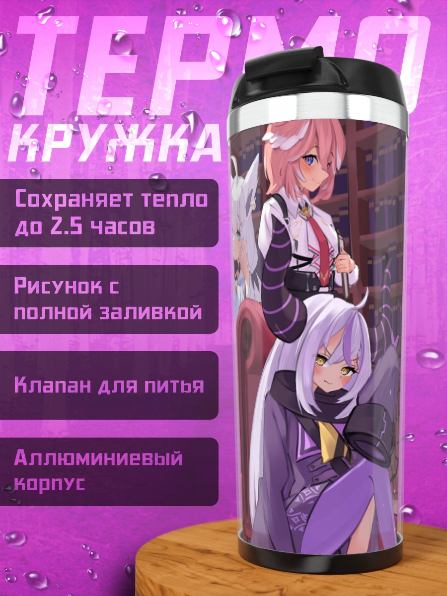 Термокружка Хололайв в гостиной