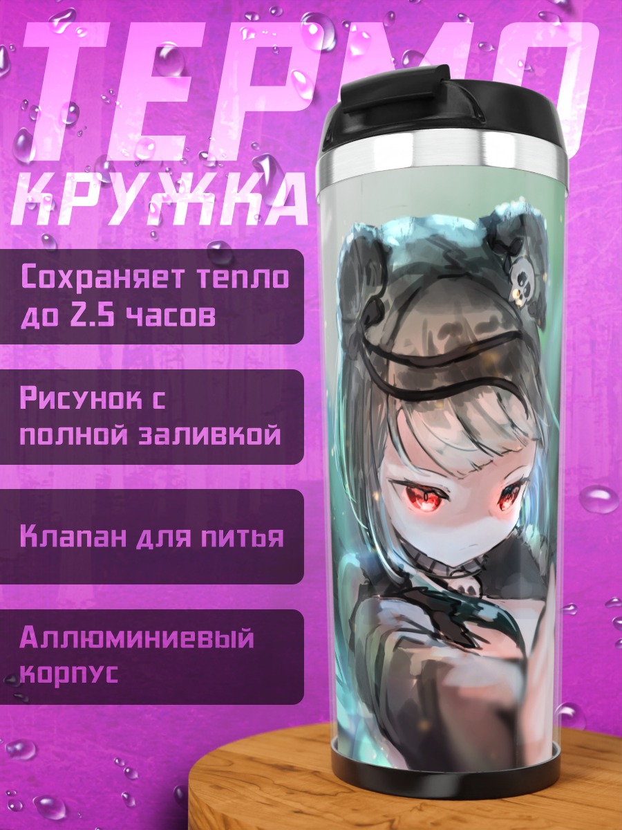 Термокружка Уруха Русия бабочка