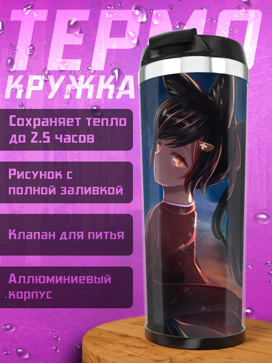 Термокружка Мио Ооками под звездами