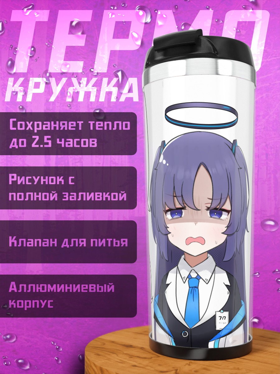 Термокружка Юука Хаясе и Ноа