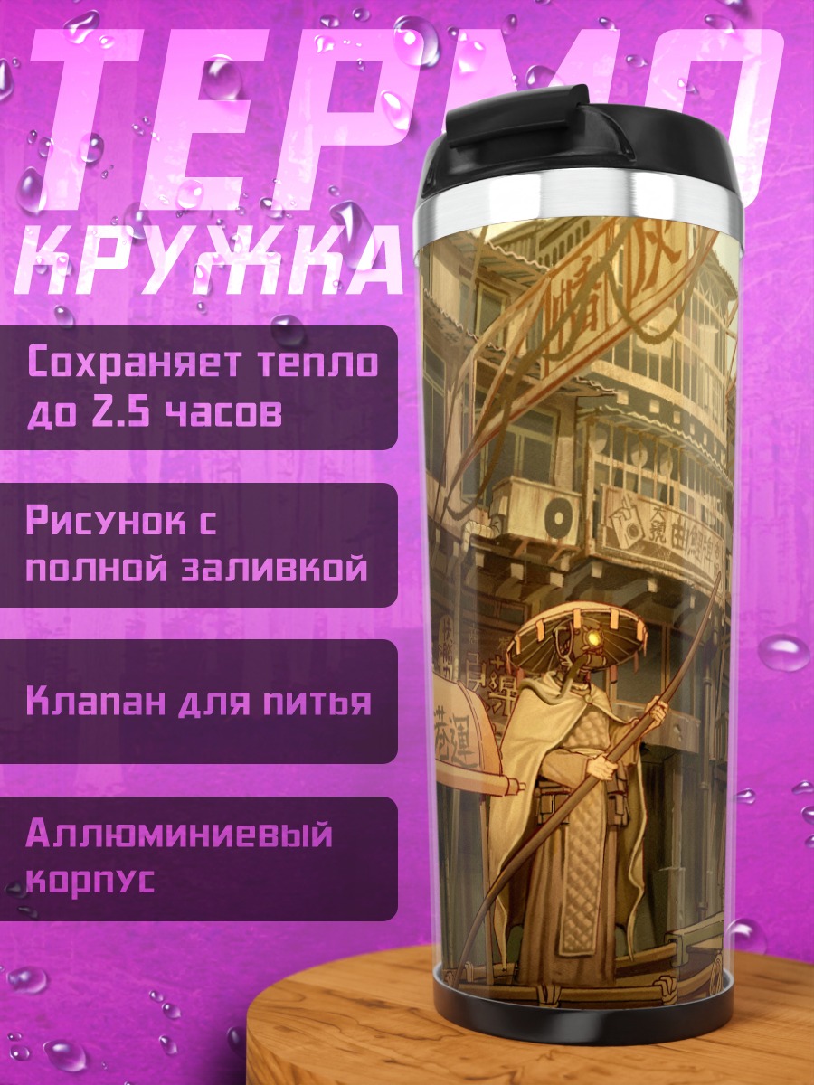 Термокружка Город на воде