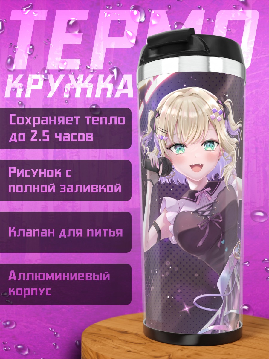 Термокружка Ноа Куруми на сцене