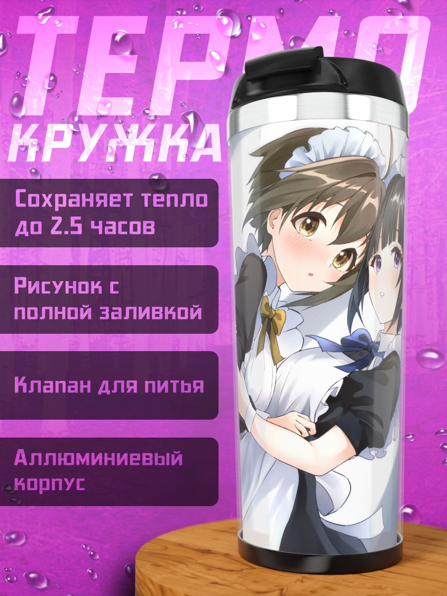Термокружка Михо Кохината и Чиё Сираяки