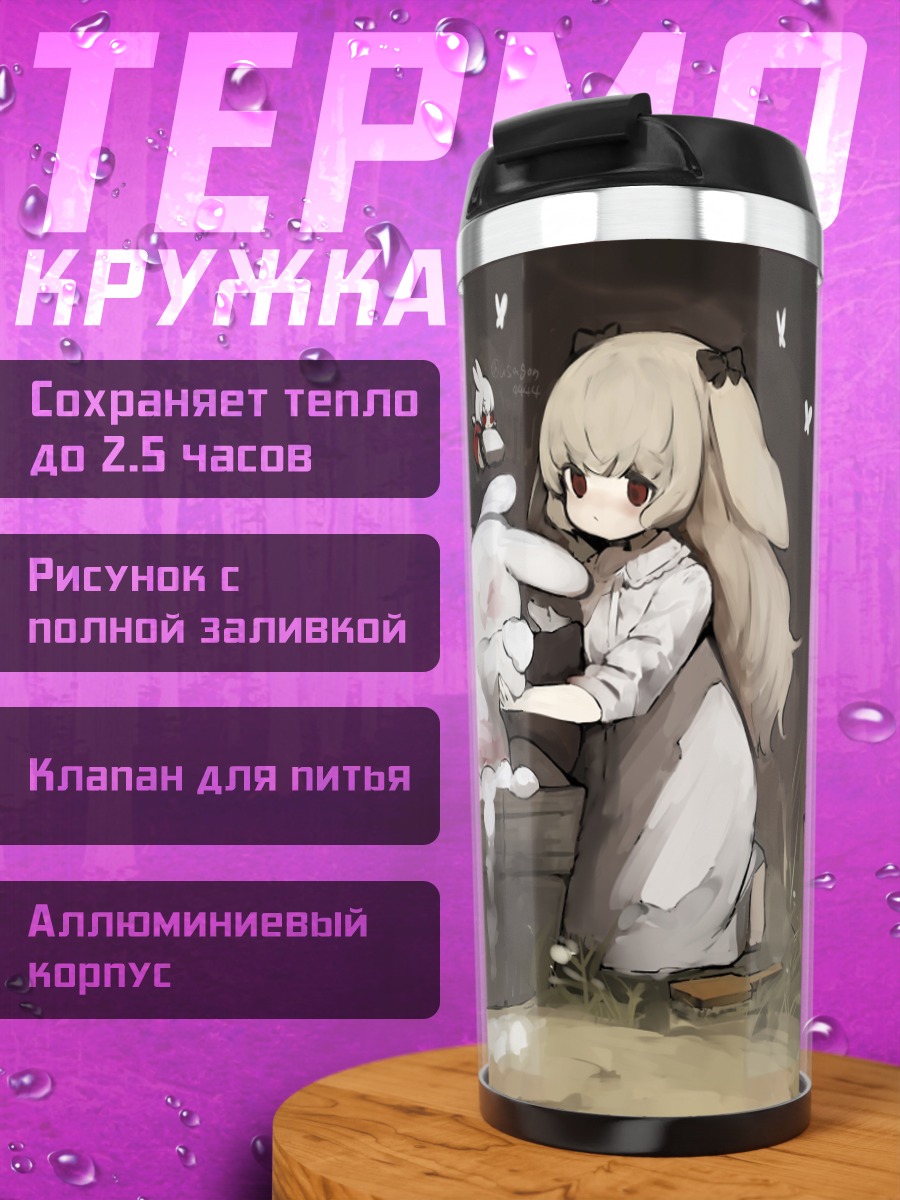 Термокружка Зайка в корзине