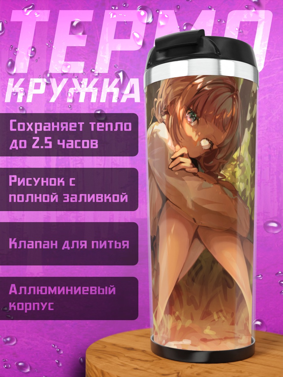Термокружка Девушка в тени дерева