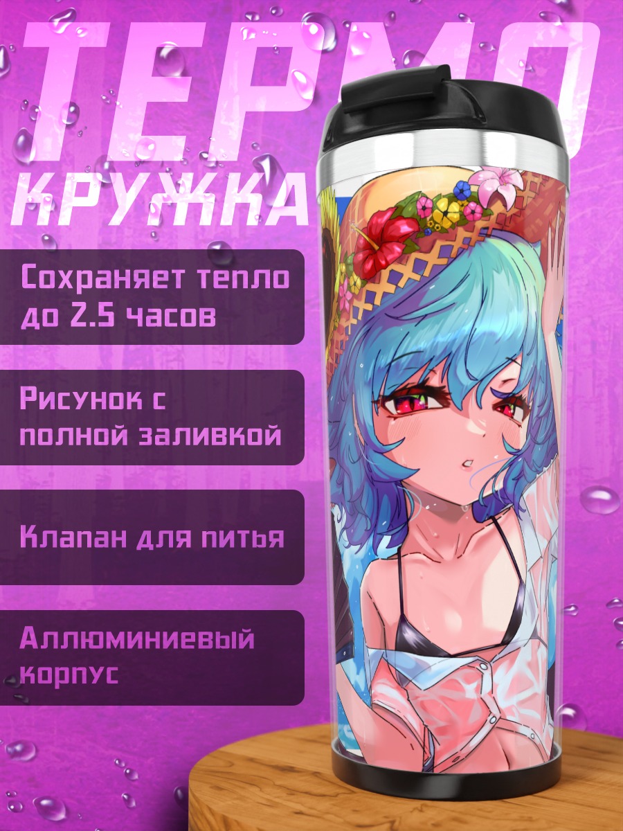 Термокружка Ремилия Скарлет на пляже