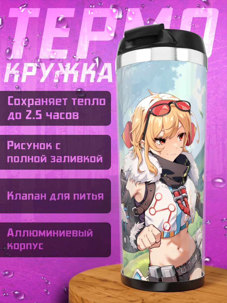 Термокружка Каэла Ковальски и Ламбэлл
