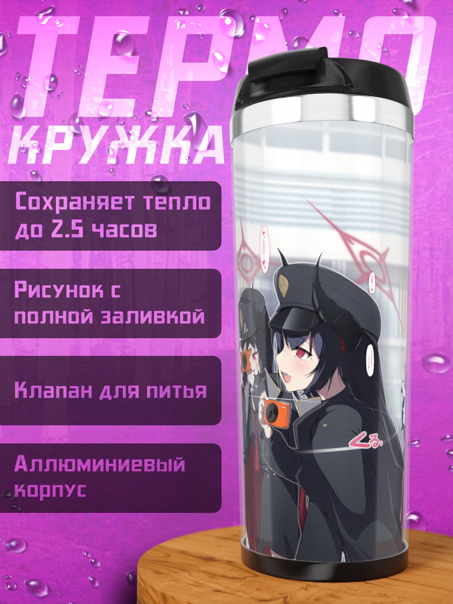 Термокружка Чиаки Мотомия и Сенсей