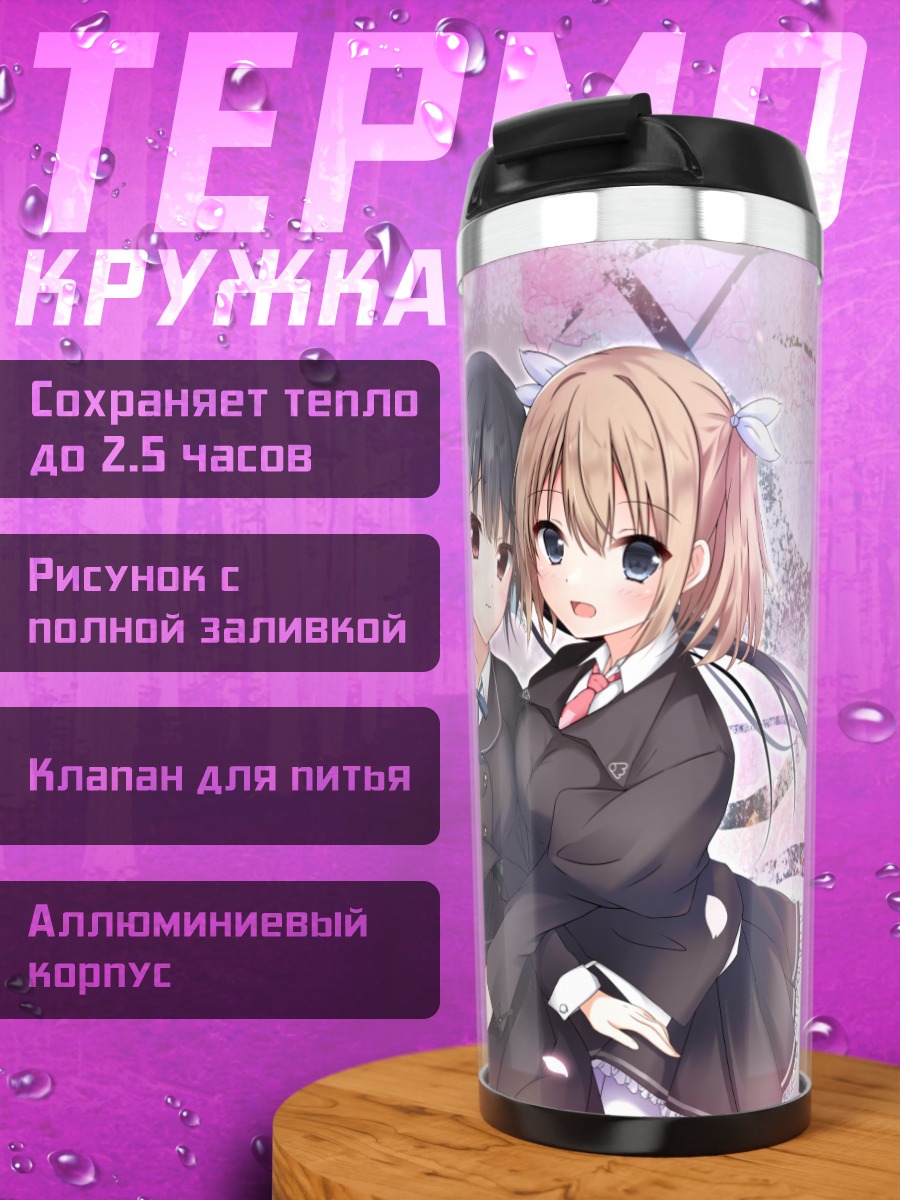 Термокружка Мисузу Хонма и Неи Онда