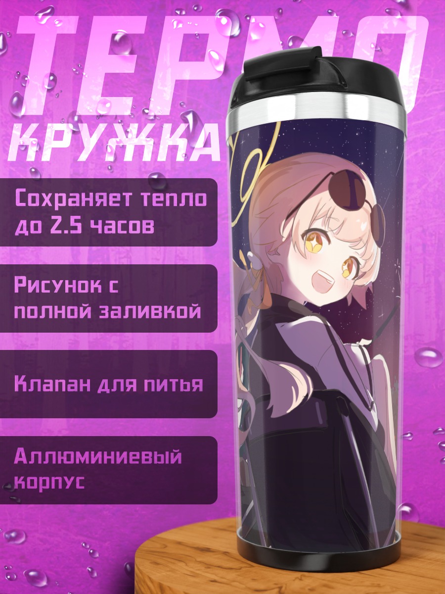 Термокружка Хифуми и подруги у костра