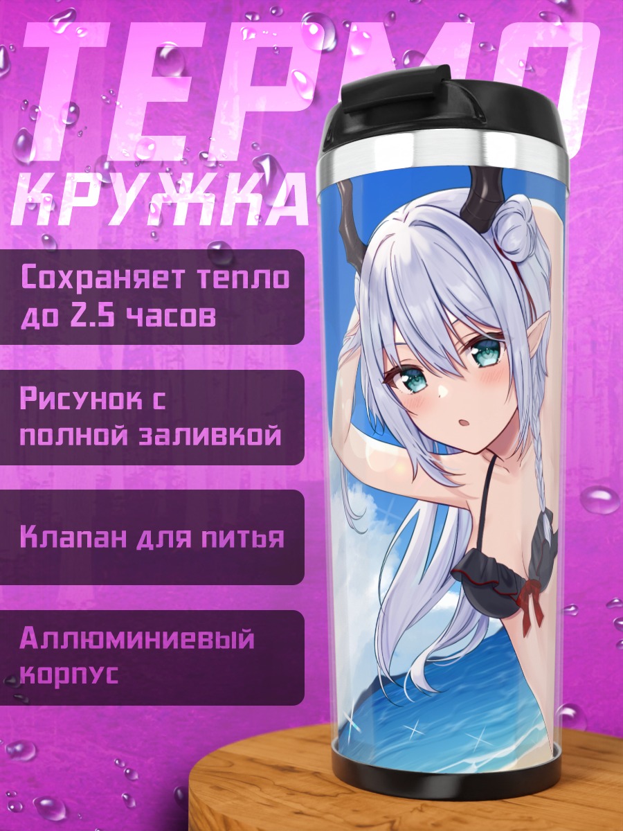 Термокружка Эльфийка на пляже
