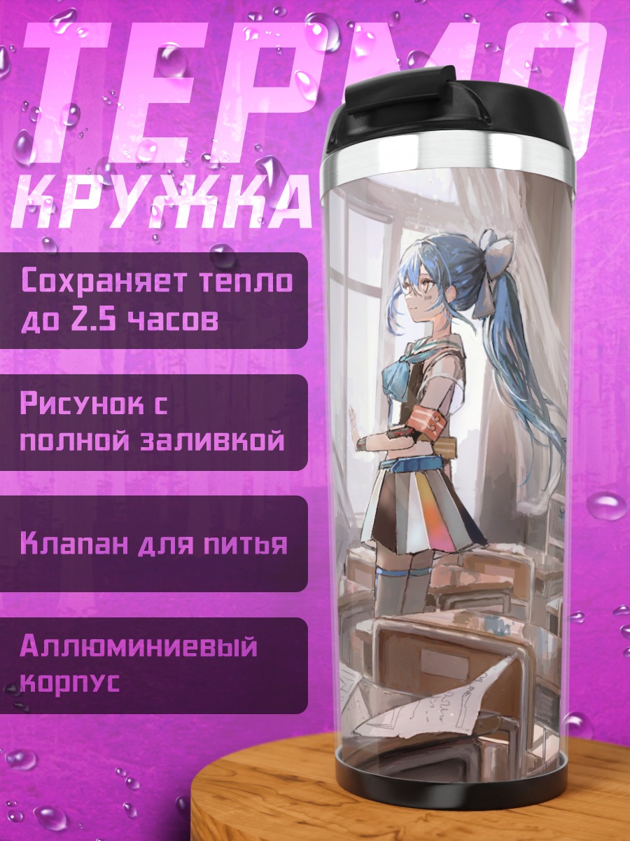 Термокружка Мику Хацунэ в классе
