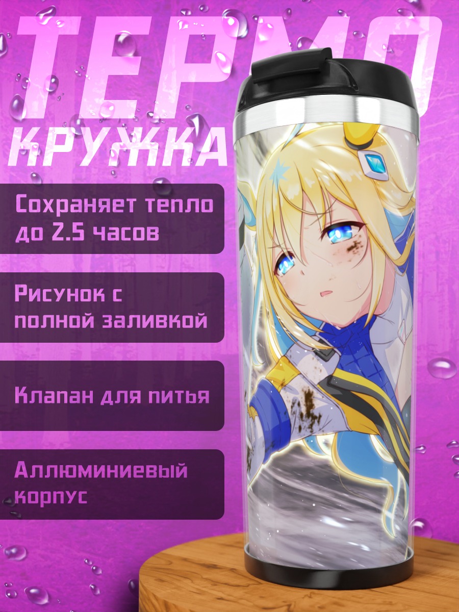 Термокружка Нео Юниверс в бою