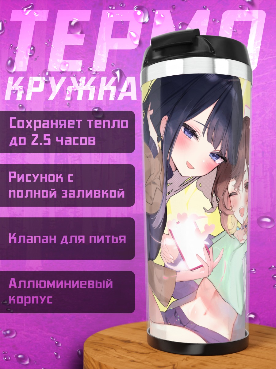 Термокружка Тагме в объятиях