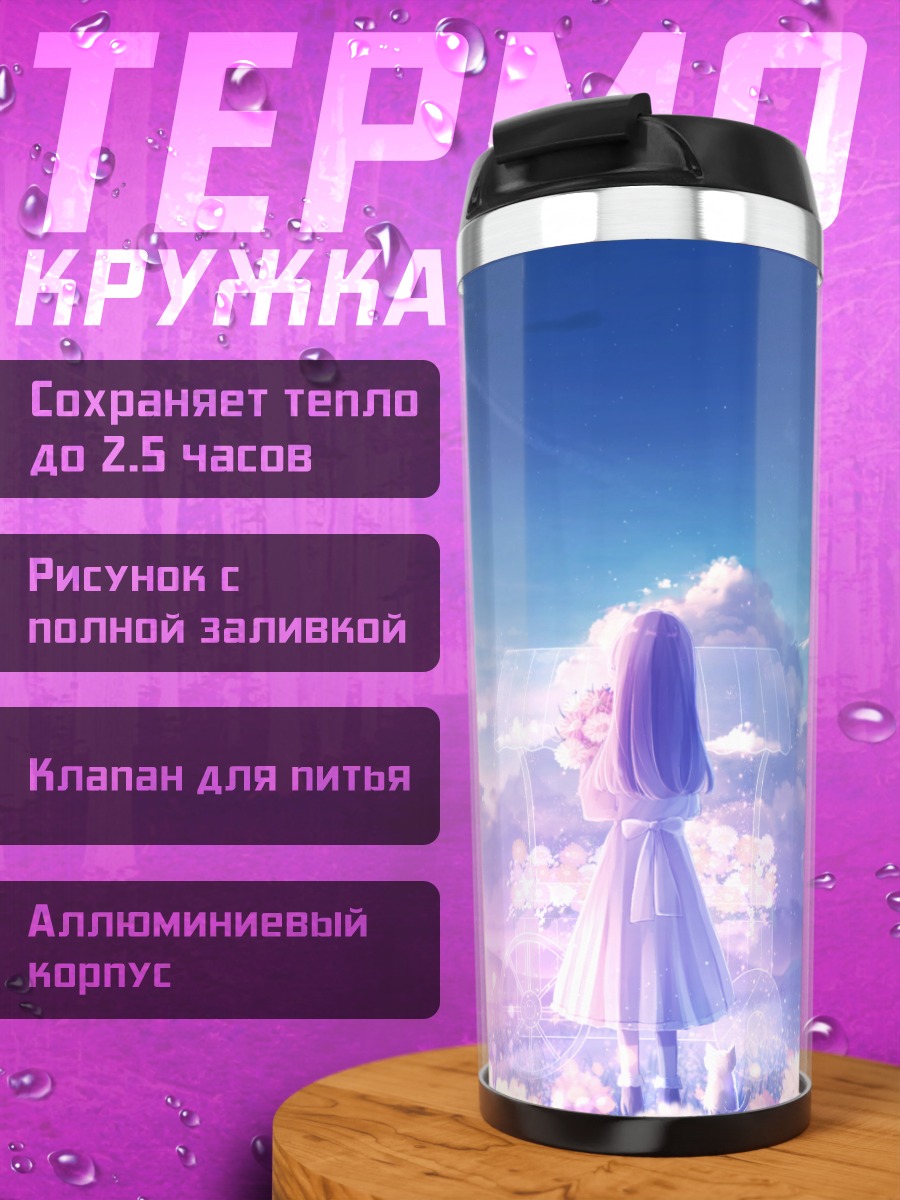 Термокружка Девушка в цветах