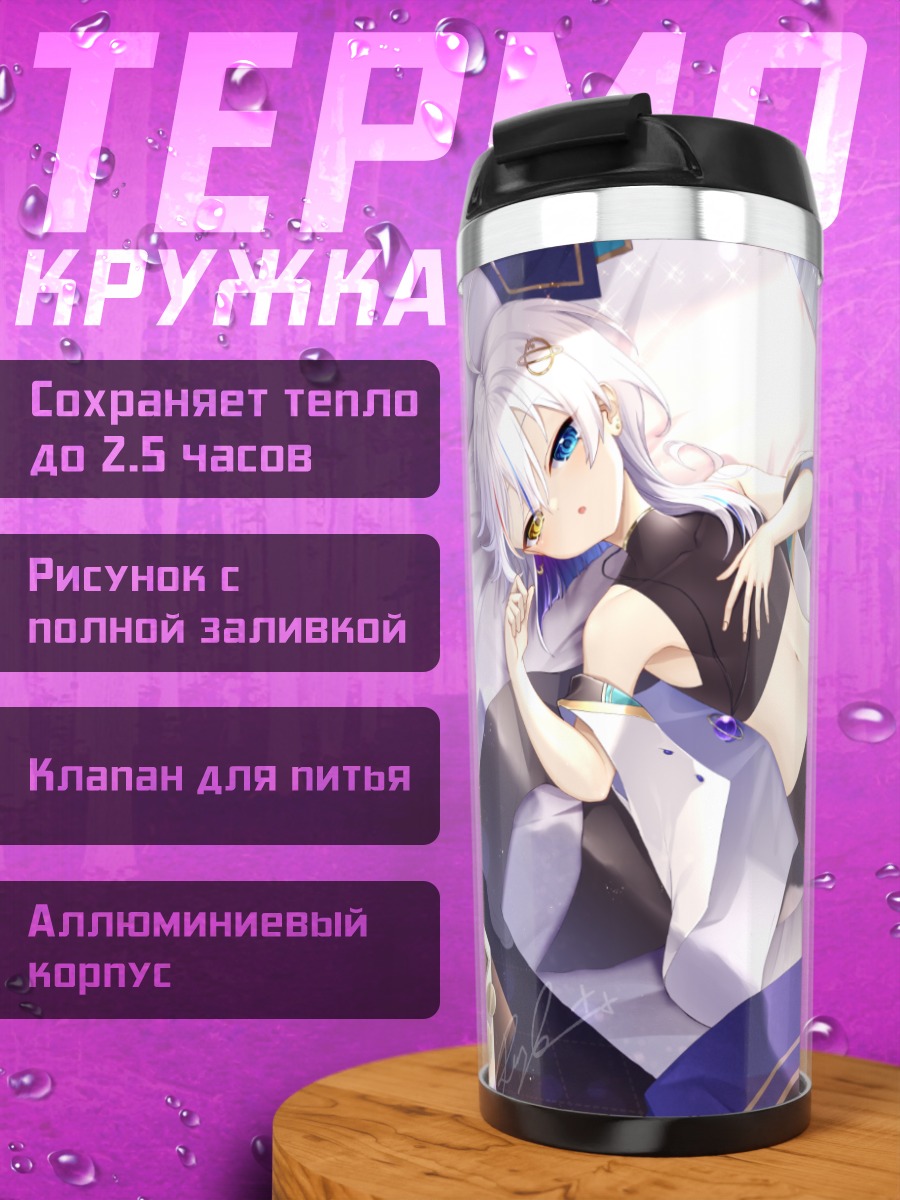Термокружка Девушка с белыми волосами