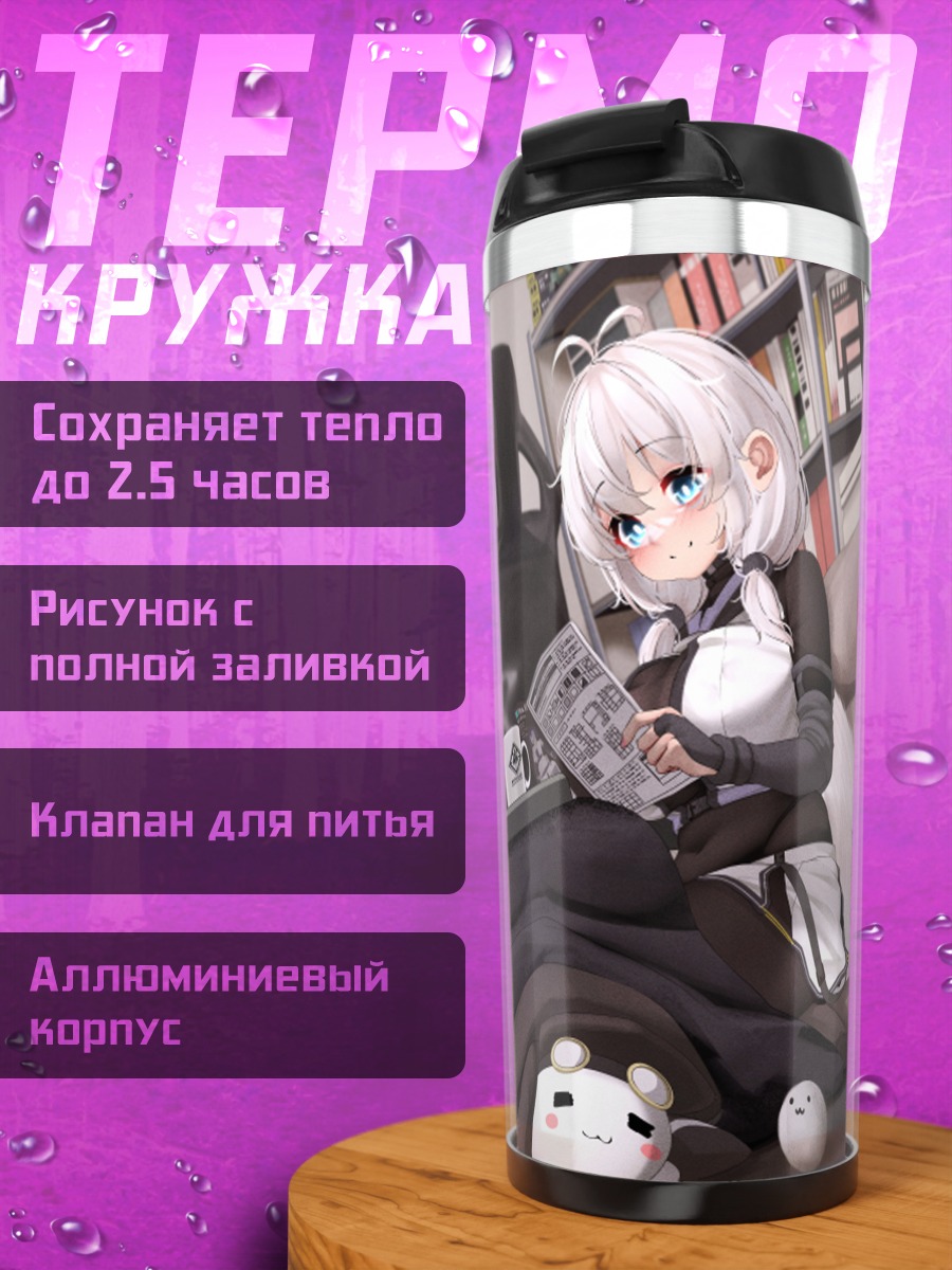 Термокружка Уютный завтрак с книгой