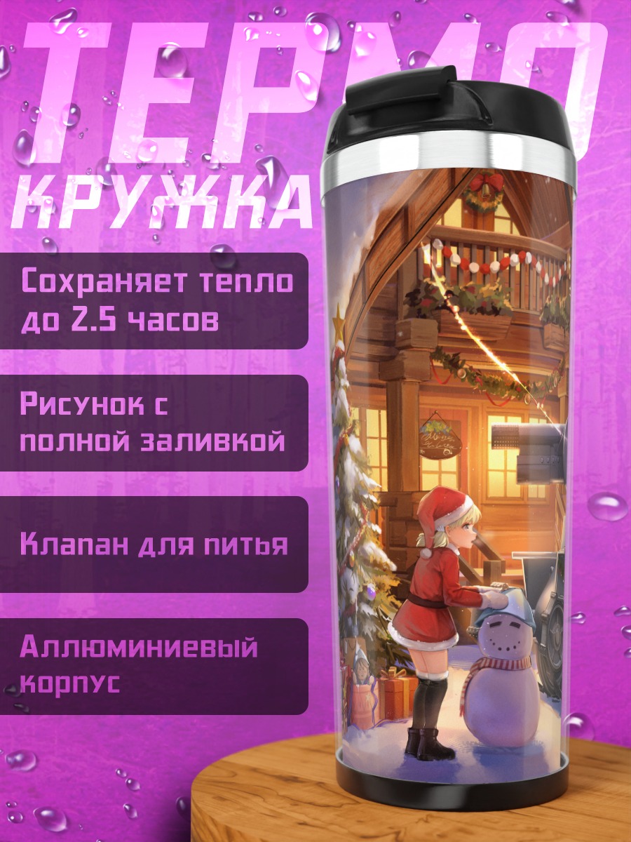 Термокружка Girls und Panzer Рождество