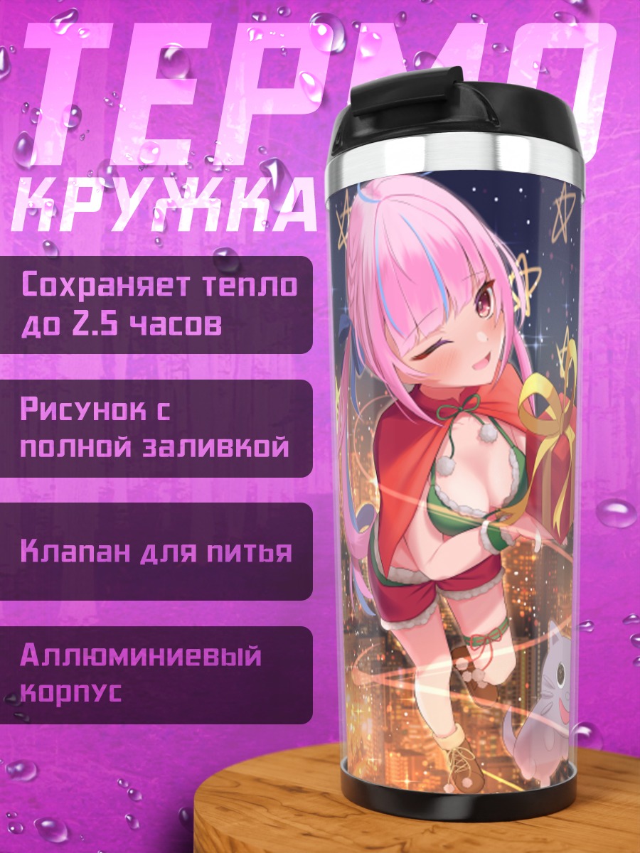 Термокружка Минато Аква и Мурасаки Шион