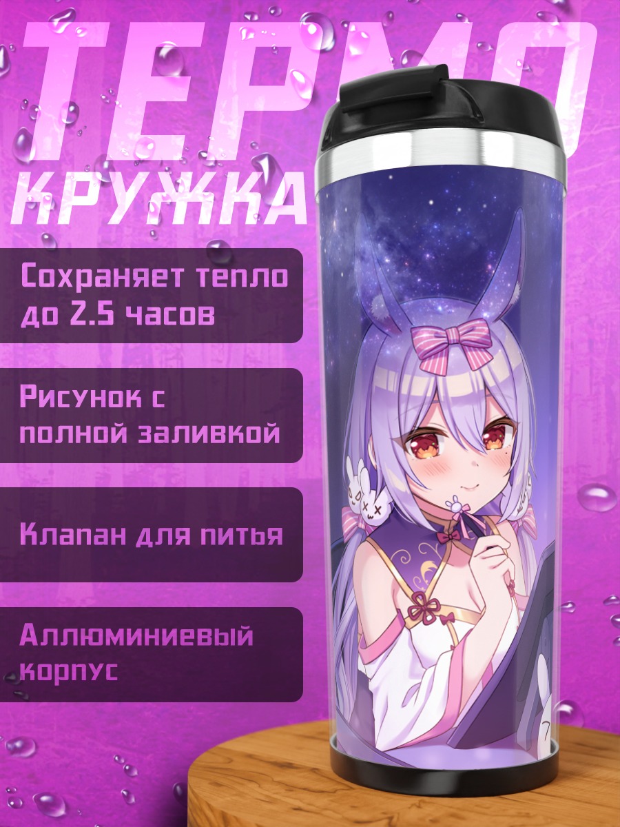 Термокружка Юдзуру Химесаки у окна