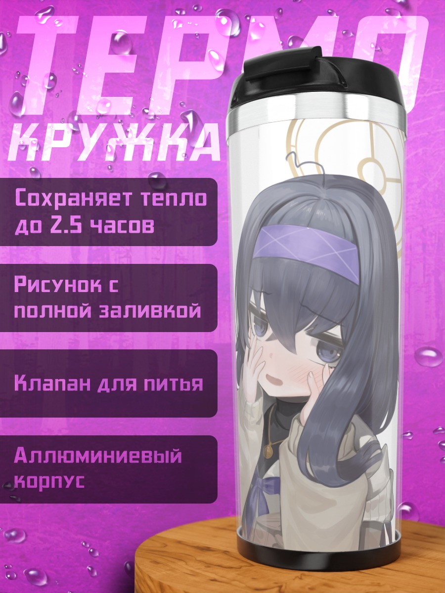 Термокружка Козеки Уи в задумчивости