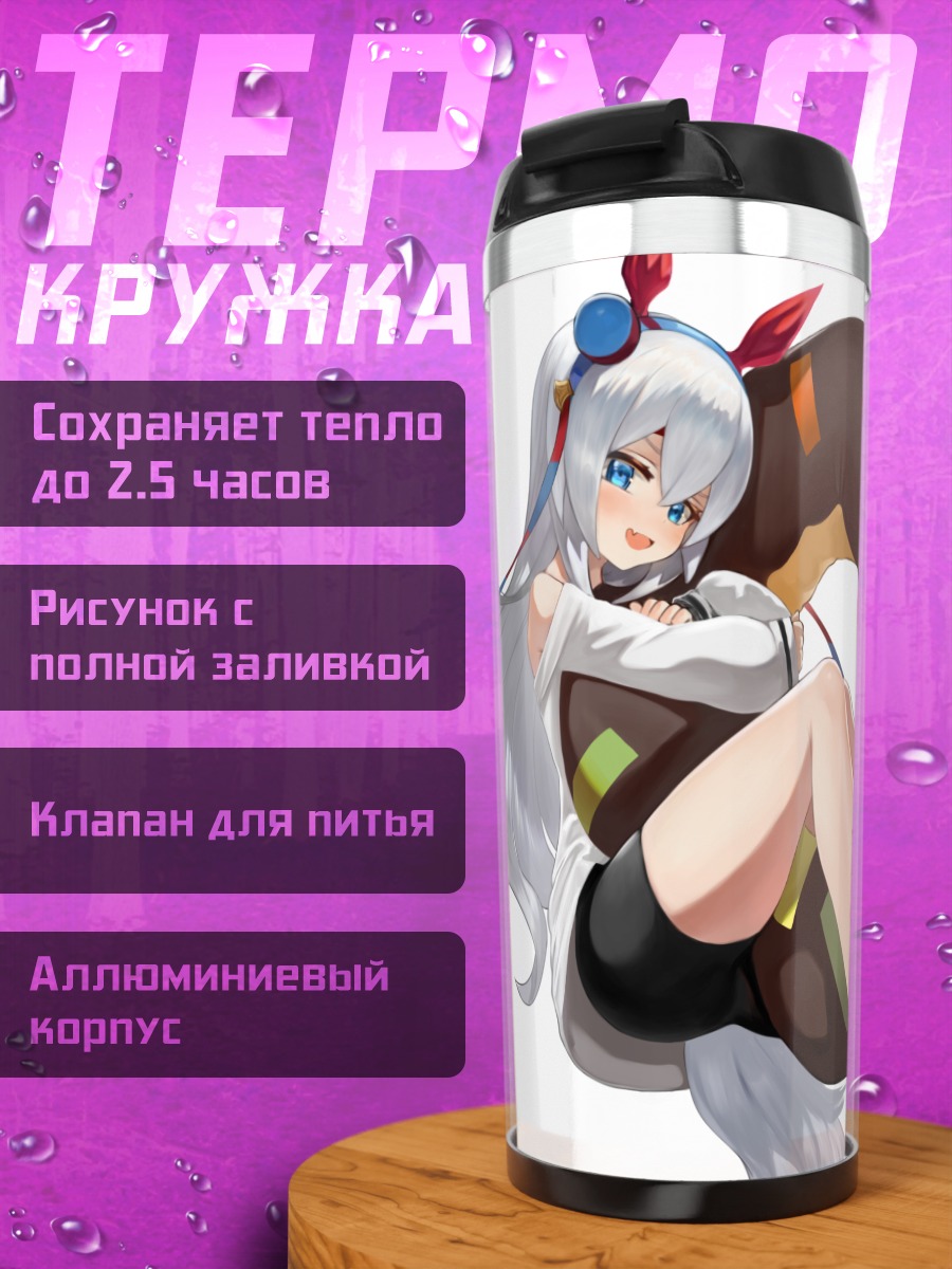 Термокружка Тамамо Кросс с дакимакурой