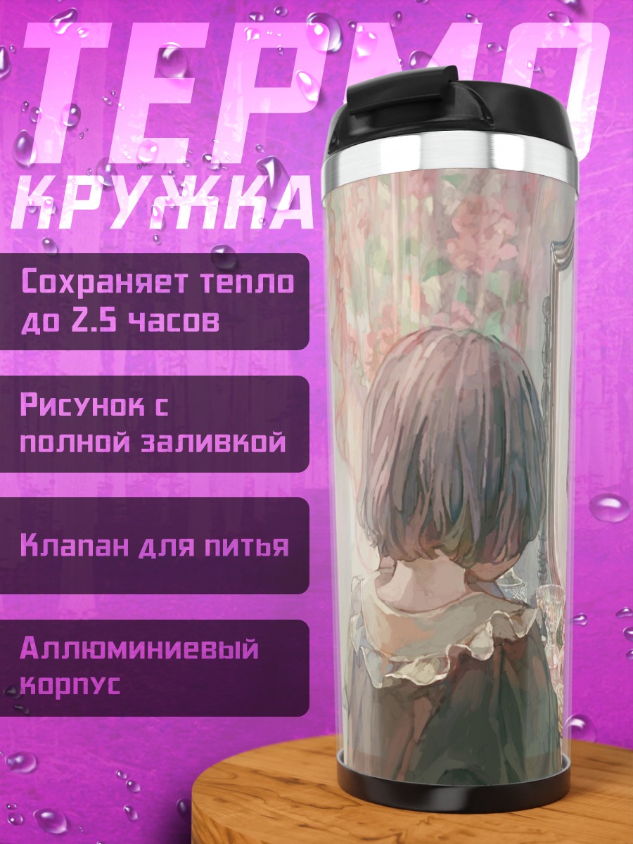 Термокружка Девушка перед зеркалом