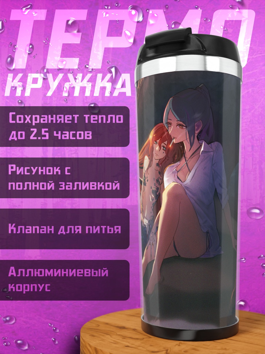 Термокружка Русалка на закате