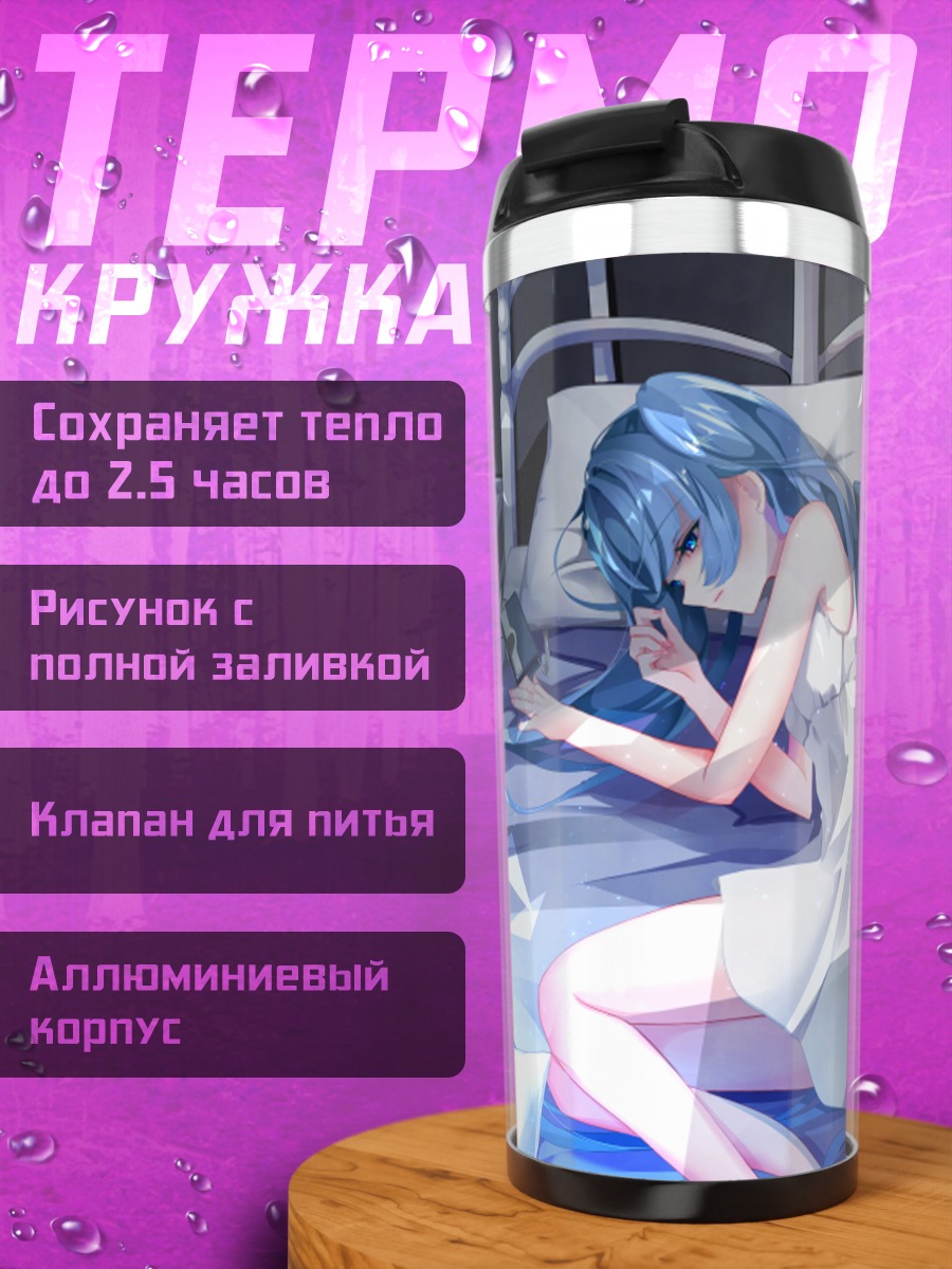 Термокружка Мику Хацунэ в постели