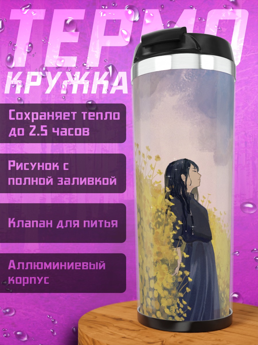Термокружка Девушка в цветах