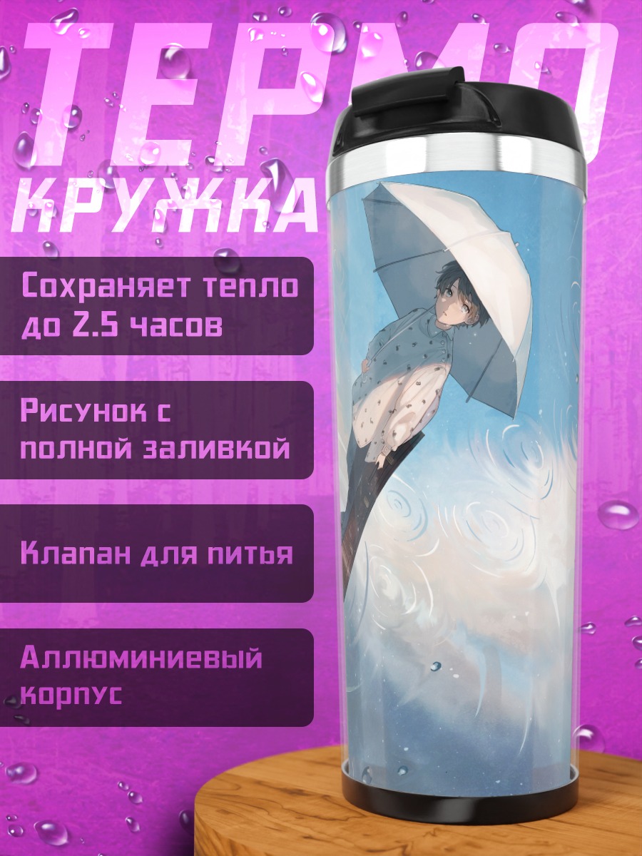 Термокружка Парень с гитарой в дождь