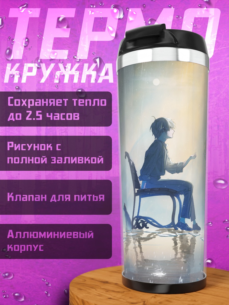 Термокружка Кот под дождем