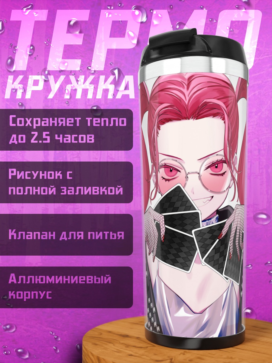 Термокружка Тето Касанэ с картами