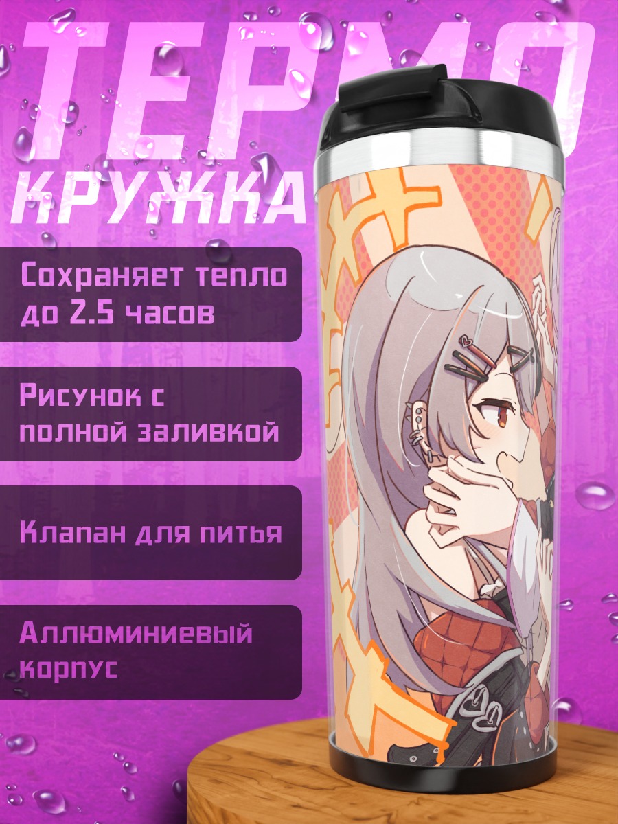Термокружка Койори Хакуи и Хлоя Сакамата