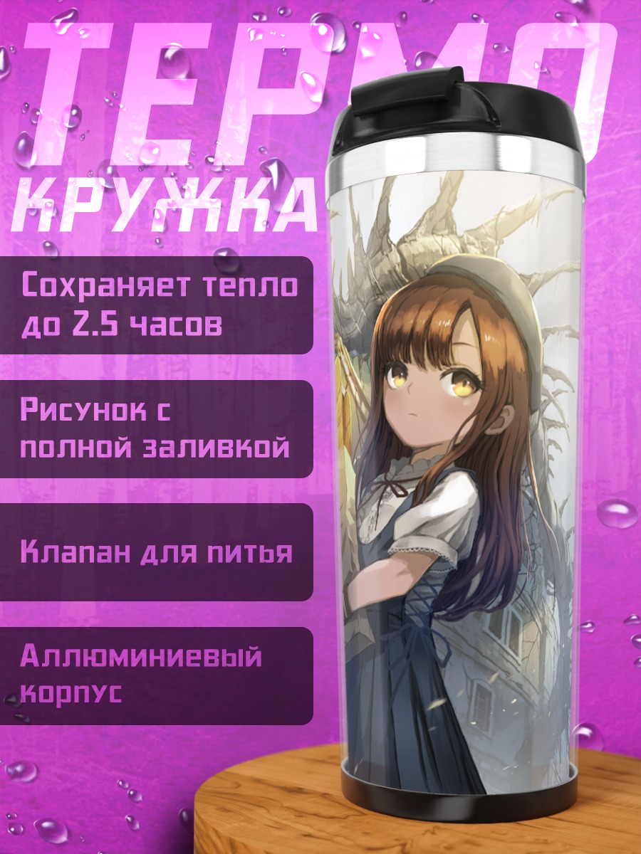 Термокружка Девушка с драконом