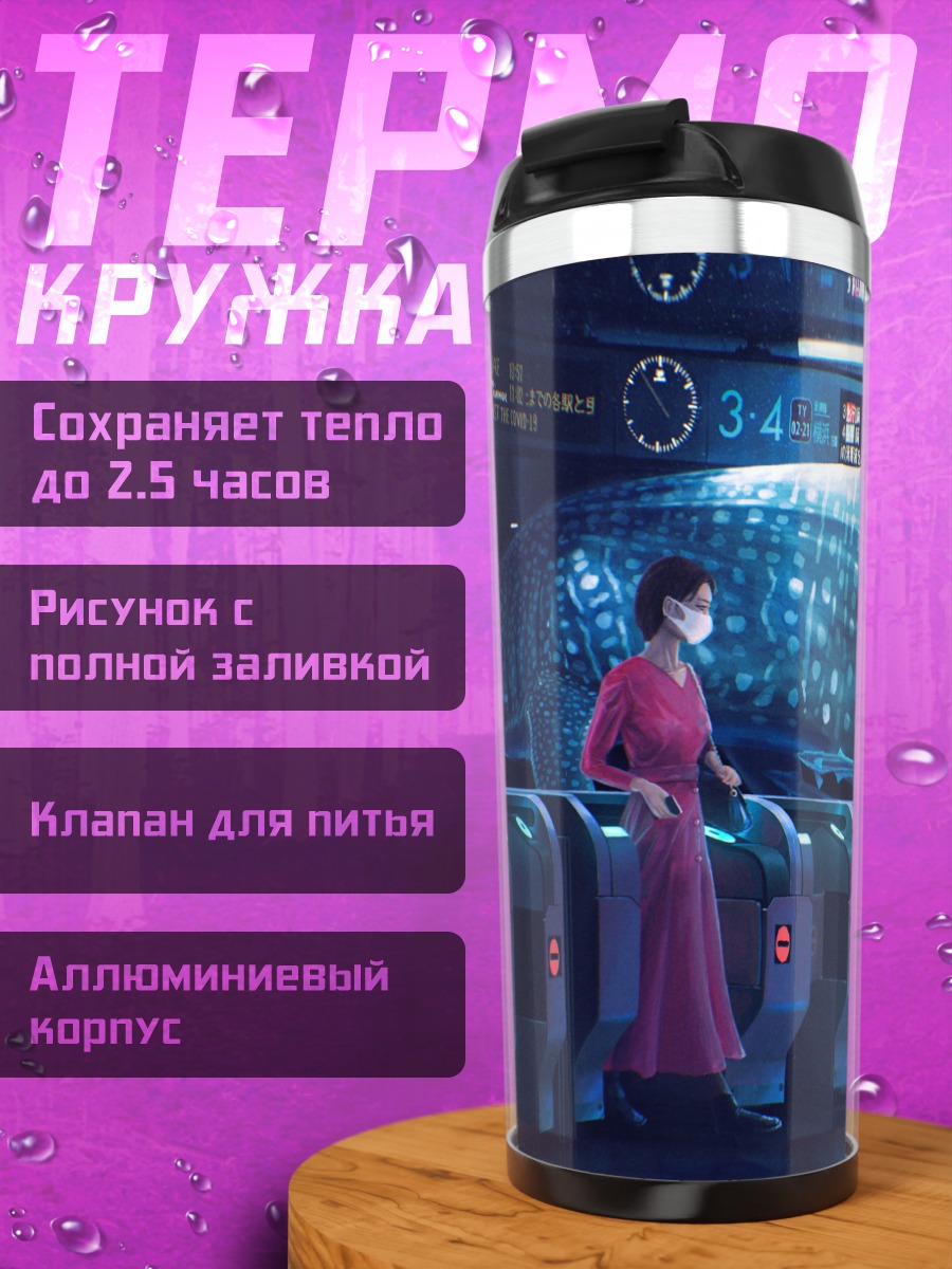 Термокружка Девушка и кит