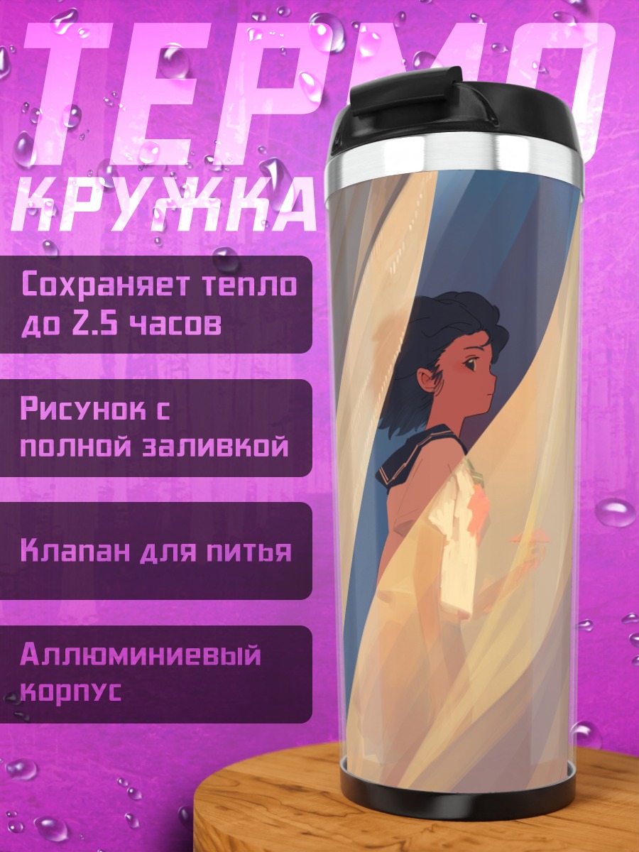 Термокружка Девушка в школьной форме