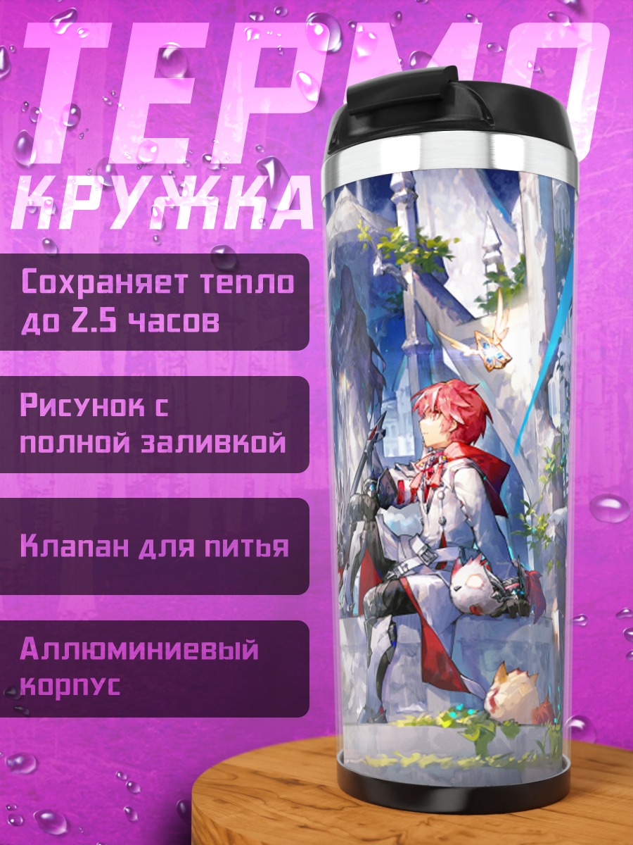 Термокружка Элсворд в замке