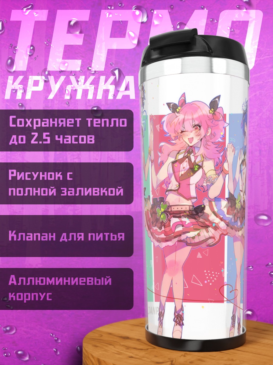 Термокружка Минори Ханасато и подруги