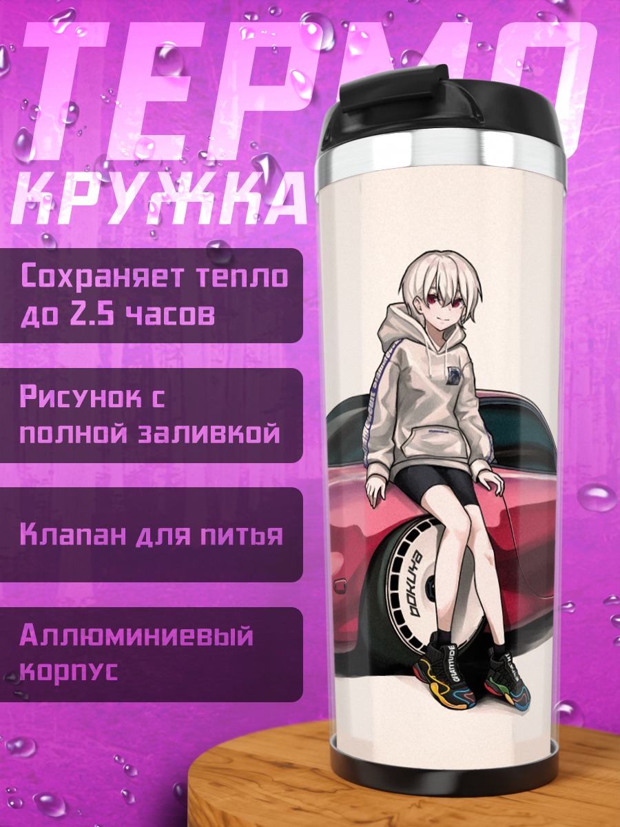 Термокружка Девушка у авто