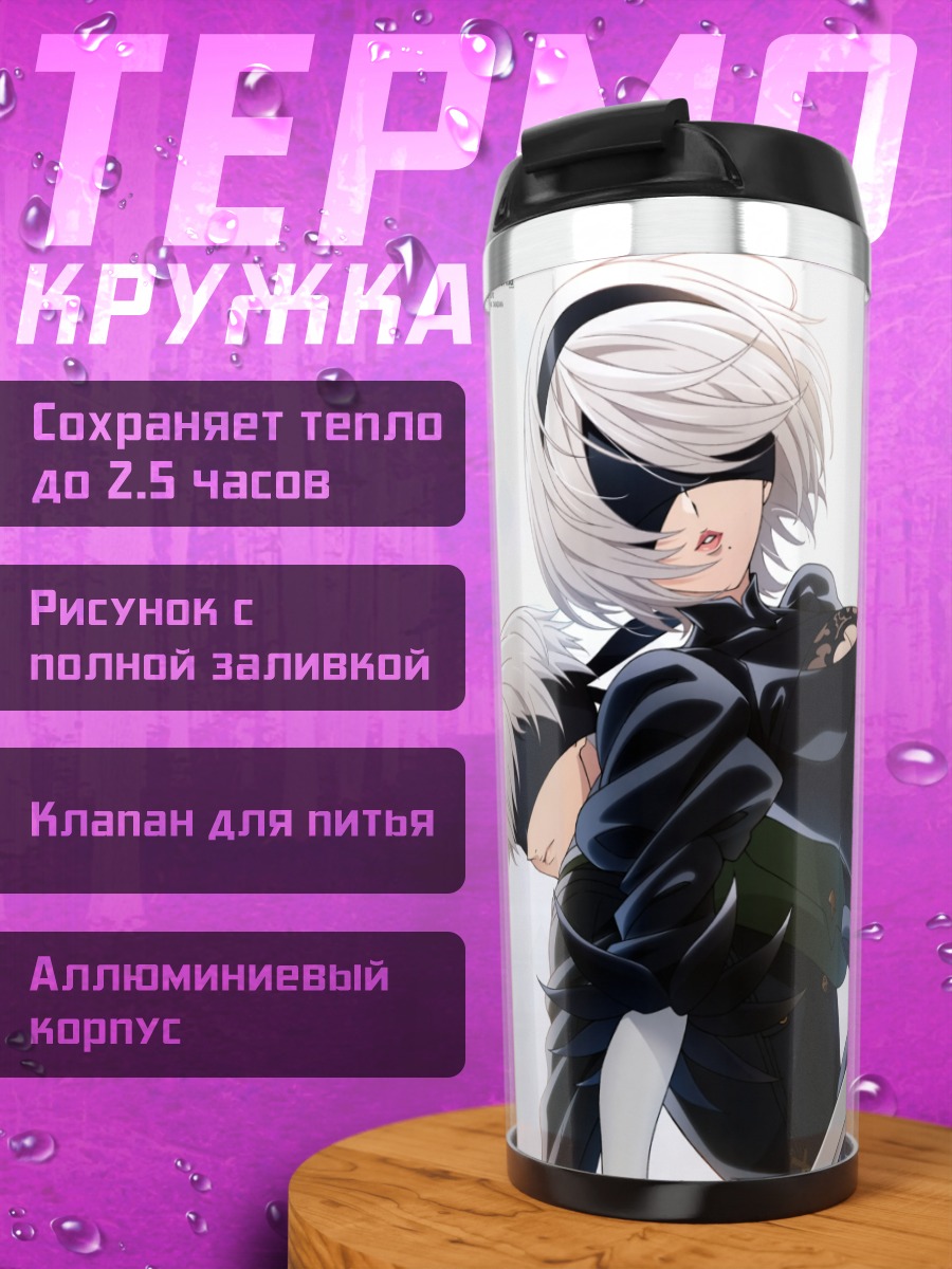Термокружка 2B и 9S