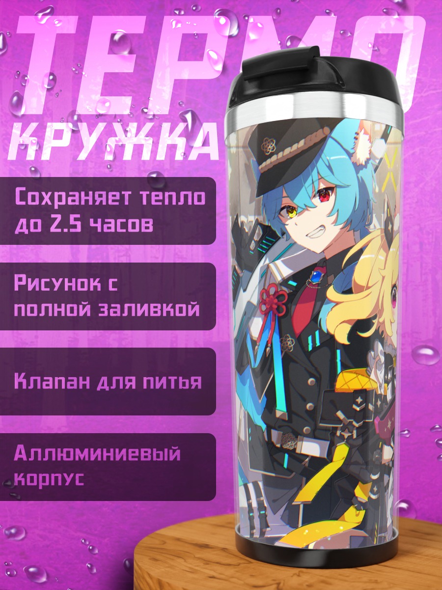 Термокружка Ирума Кохэйта и команда