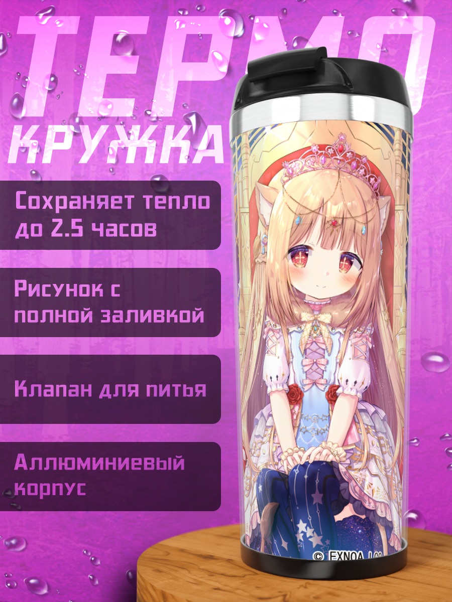 Термокружка Аллокес в цветах